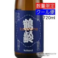 鶴齢 かくれい 濃藍色 こいあいいろ 山田錦 720ml 要冷蔵のサムネイル