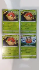 ポケモンカード   ポケカ   ヒスイビリリダマ   ヒスイマルマイン   ４枚   まとめ処分   S-178のサムネイル