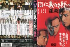 仁義の盾 実録ドキュメント DVD 元広島共政会 任侠・やくざ・暴力団