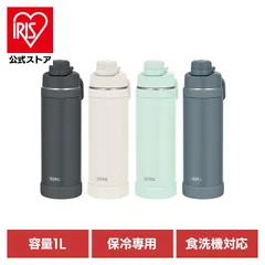【公式】サーモス 水筒 真空断熱 1L 食洗機対応 保冷 スポーツドリンク対応 お手入れ 簡単 ステンレスボトル アウトドア FJU-1001