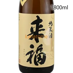 来福 らいふく 純米 八反錦 1800mlのサムネイル
