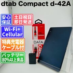 SIMフリー 本体 dtab Compact d-42A 64 GB 293G2 - メルカリ