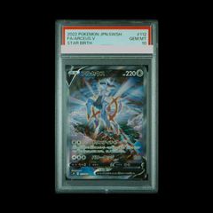 アルセウスV SR 112/100 [PSA10] - メルカリ