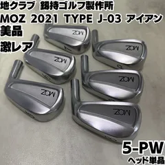 美品 激レア 地クラブ 釼持ゴルフ製作所 MOZ 2021 TYPE J-03 アイアン 5-PW ヘッドのみのサムネイル