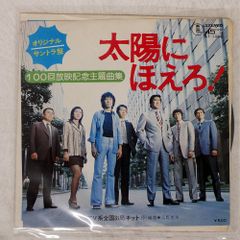 美盤‼️】太陽にほえろ！'81 /大野克夫バンド LPレコード - メルカリ