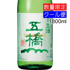 五橋 ごきょう 純米生酒 1800ml 要冷蔵のサムネイル