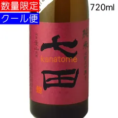 七田 しちだ 七割五分磨き 愛山 生酒 720ml 要冷蔵のサムネイル