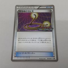 あなぬけのヒモ トレーナーズカード 169/bw-p ジムチャレンジ ミラー