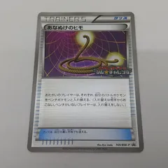 ポケカ あなぬけのヒモ プロモ[P] 169/BW-P トレーナーズ グッズ ポケモンカード トレカ トレーディングカード ジム☆チャレンジ 2605BXth50のサムネイル