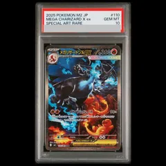 2026年最新】リザードンex sar psa10の人気アイテム - メルカリ