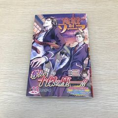 Food Wars! Shokugeki no Soma / Volume 23 / Author: Shun Saeki / GF-0226030643-YP / GF08971