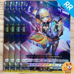 ヴァンガード/伝説の先導者/RR/エンディアリング・ベンダー メイ