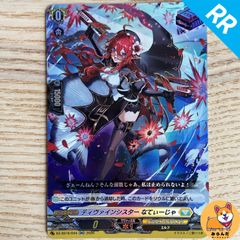 ディヴァインシスターなてぃーじゃ【RR】{DZ-SS16/044} - メルカリ