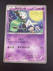 希少】メロエッタ マック プロモ 2種セット160 161/BW-P 絶版限定