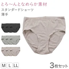 レディース スタンダードショーツ モダール 3枚セット M L LL ショーツ レギュラー 下着 肌着 パンツ 婦人 女性 薄手 黒 ピンク グレー コンパクト まとめ買い