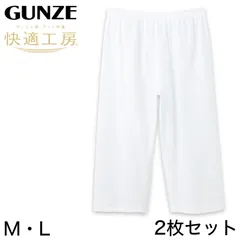 グンゼ 快適工房 紳士 クレープ ステテコ 2枚セット M・L (メンズ GUNZE 綿100％ 前開き コットン 男性 下着 肌着 パンツ ボトムス インナー 日本製 白 夏)