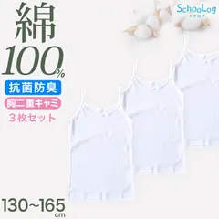 胸二重 綿100％ キャミソール 子供 肌着 女の子 3枚セット 130 140 150 160 165 cm ジュニア 下着 子ども キッズ 胸2重 インナー 小学生 スクール 女児 白 無地 コットン 成長期 ホワイト