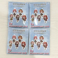 五等分の花嫁 どっちの私が好き? ひこくじ  I賞 デフォルメクリアキーホルダー 4個セット 玉手箱のサムネイル