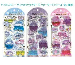【正規品】ケイカンパニー ／サンリオキャラクターズ ウォーターインシール 全3種類 【シナモロール】or【クロミ】or【マイメロディ】