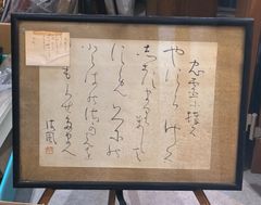 真作】絵画 日本画 円相の室内景 静寂を描く水墨画額装 B91 - メルカリ