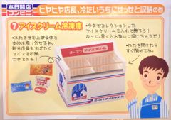 リーメント ぷちサンプル 本日開店コンビニ アイスクリーム冷凍庫 開封