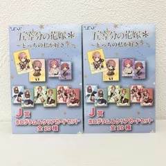 五等分の花嫁 どっちの私が好き? ひこくじ J賞 ホログラム クリアカードセット 2個セット