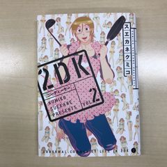 桜蘭高校ホスト部/2巻/【作者】葉鳥ビスコ/GF-0225056287-YP/GF08971