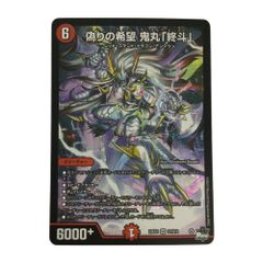 ク） 偽りの希望 鬼丸「終斗」 4枚 DM26EX1 - メルカリ