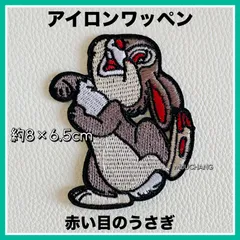 アイロンワッペン◇赤い目のうさぎ◇レトロ◇アメカジ◇ウサギ◇リメイク素材◇幸運