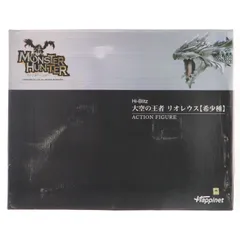 ワンフェス2008冬限定 Hi-Blitz 大空の王者 リオレウス(希少種) モンスターハンター 完成品 アクションフィギュア ハピネット