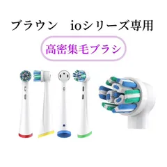 (4本 上質密集毛) ブラウン オーラルＢ ioシリーズ用 io専用 傾斜ブラシ 電動歯ブラシ 互換 替えブラシセット販売 メール便送料無料 使い分け用カラーリング付き マルチ回転 丸型回転 替 ブラシヘッド オーラルビー アルティメイトクリーン