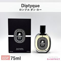 正規品 ディプティック 香水 DIPTYQUEロンブルダンロー