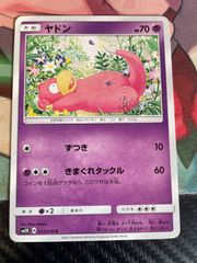 ポケモンカード ヤドン SM2K 023/050 C ずつき きまぐれタックル