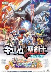 【中古】 劇場版 ポケットモンスター ベストウイッシュ キュレム VS 聖剣士 ケルディオ [レンタル落ち] [DVD]