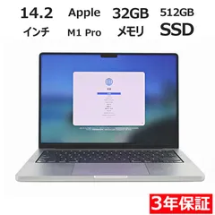 【3年保証】APPLE アップル MACBOOK PRO 14-INCH 2021 SSD512GB メモリ32GB APPLE Mac OS X 中古  中古パソコン ノートパソコン パソコン ノート PC