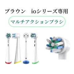 (4本 マルチアクション) ブラウン オーラルＢ ioシリーズ用 io専用 丸型回転 電動歯ブラシ 互換 替えブラシセット販売 使い分け用カラーリング付き 替 ブラシヘッド ベーシックブラシ スタンダードオーラルビー アルティメイトクリーン