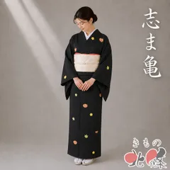 志ま亀　正絹　手描き　訪問着　松竹梅　黒 2026年最新】志ま亀 着物の人気アイテム - メルカリ