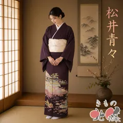 色留袖 着物 中古 正絹 袷 紋付 三つ紋 松井青々 落款 金駒刺繍 花の図 紫鳶色 多色 金 身丈163cm 裄66.5cm L きもの北條 A1359-3