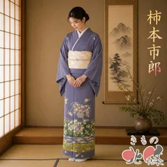 色留袖 着物 中古 正絹 袷 紋付 五つ紋 柿本市郎 吉祥文様 亀鶴 松竹梅 葡萄鼠色 多色 身丈157cm 裄64.5cm M きもの北條 A1359-4