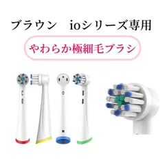 (8本 極細毛) ブラウン オーラルＢ ioシリーズ用 io専用 電動歯ブラシ 互換 替えブラシセット販売 使い分け用カラーリング付き 替 ブラシヘッド マルチ回転 丸型回転 ベーシックブラシ スタンダードオーラルビー アルティメイトクリーン