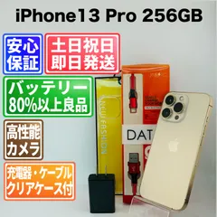 【美品】バッテリー良好 iPhone 13 Pro MLUQ3J/A 256GBゴールド SIMフリー(simロック解除済) 中古 本体 動作確認済  【最短送料無料】M-262のサムネイル