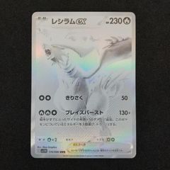 レシラムex BWR SV11W ホワイトフレア 174/086 - メルカリ