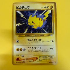 ピカチュウ ○ 拡張パック第1弾 金、銀、新世界へ… 旧裏 - メルカリ