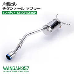 2026年最新】ハイゼット マフラーの人気アイテム - メルカリ
