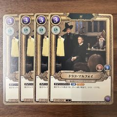 ハリーポッターカード 01-043 ドラコ・マルフォイ - メルカリ