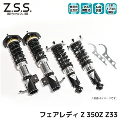 2026年最新】車高調 z33の人気アイテム - メルカリ