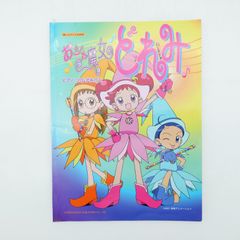 も～っと!おジャ魔女どれみ 設定資料集 - メルカリ