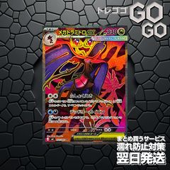 メガエルレイドex【P】{068M-P} [その他] 「ムニキスゼロ」 @24 - メルカリ