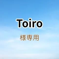 Toiro様専用出品です。