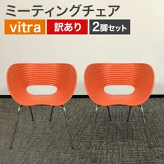 中古 ミーティングチェア 2脚セット vitra ヴィトラ トムバック オレンジ ドイツ製 トムバックチェア デザイナーズチェア ダイニングチェア 北欧デザイン家具 訳あり アウトレット 地域限定送料無料のサムネイル